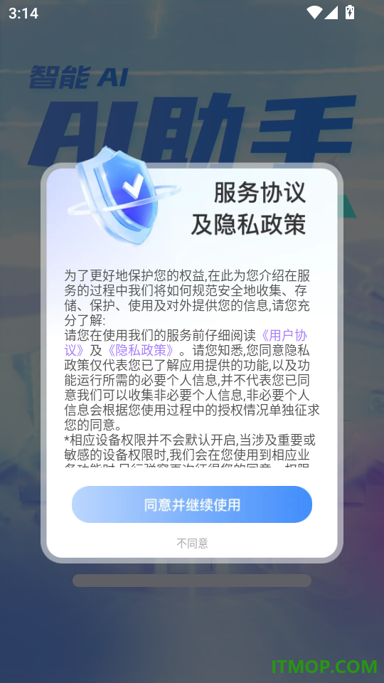 AI agent智能副手免费版