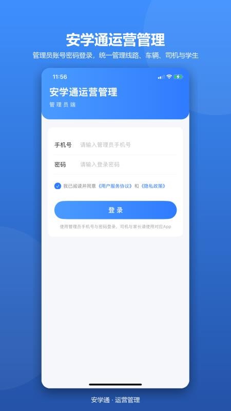 安学通管理员官网版v1.0.0(5)