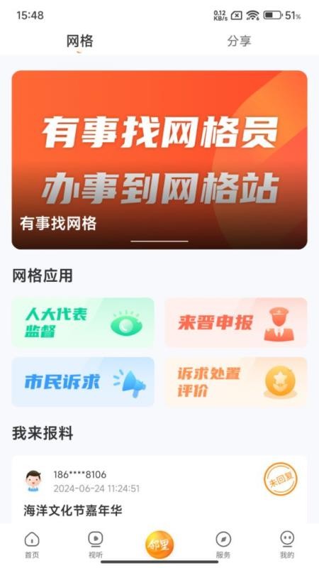 晋江观察官方版v1.0.8 4