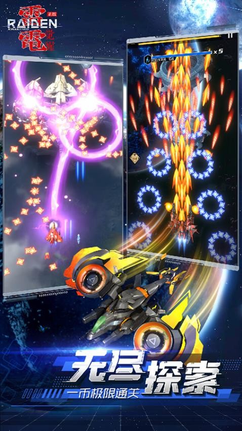 雷电:觉醒游戏v1.1.8.4 3