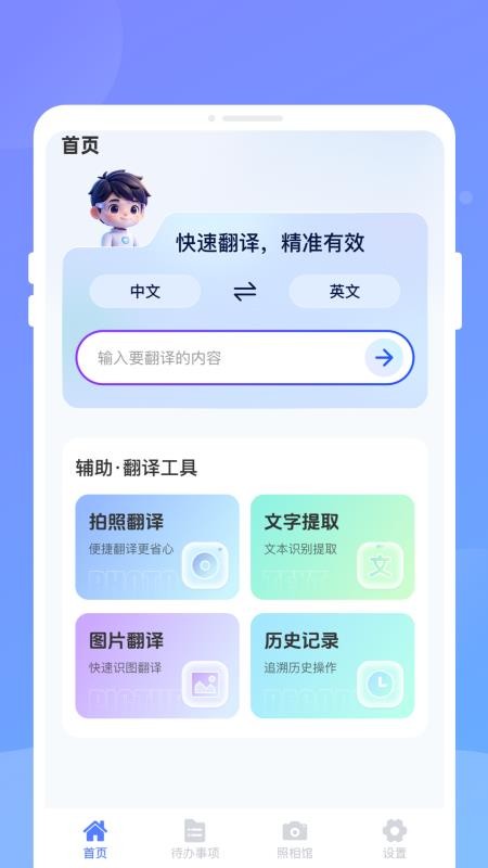 译劭翻译家手机版v1.0.0(3)