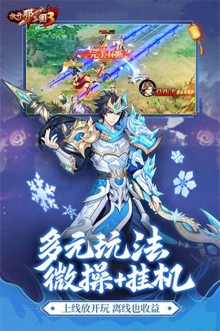 放开那三国3华为版v0.160.2 2