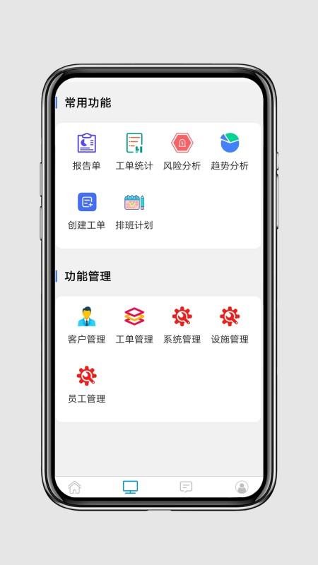 PCO智慧管理系统手机版v1.4.9(2)