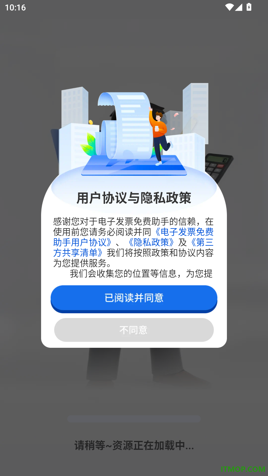 电子发票免费助手官方版
