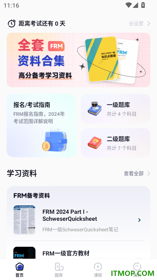 揽星FRM手机版
