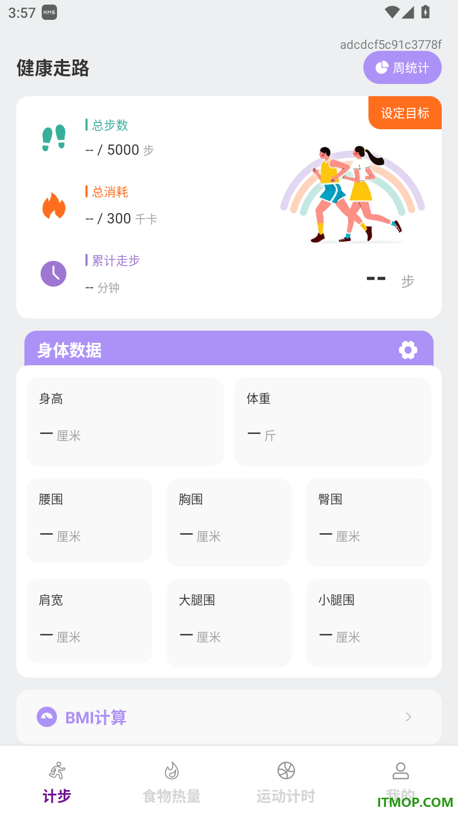 每日悦动计步手机版