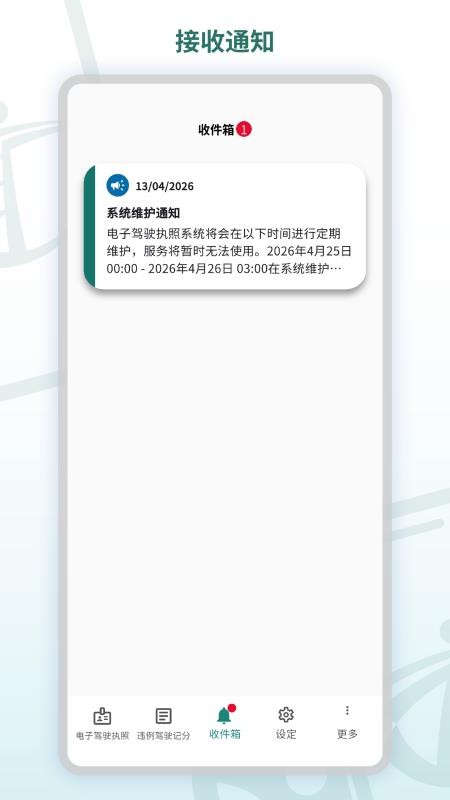 电子驾驶执照免费版v1.7.0 4