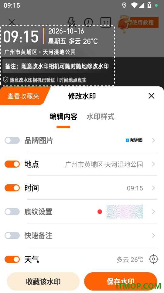 随意改水印相机官网版