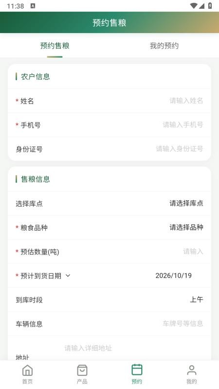 智星源官网版v1.0.0(2)