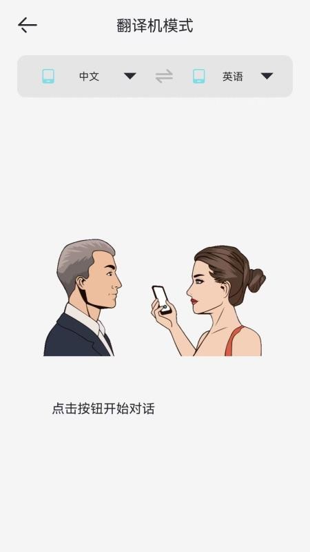 译趣免费版v1.3.6-c 3
