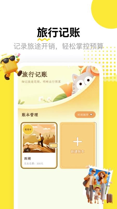 Folia旅行计划官方版v1.2(3)