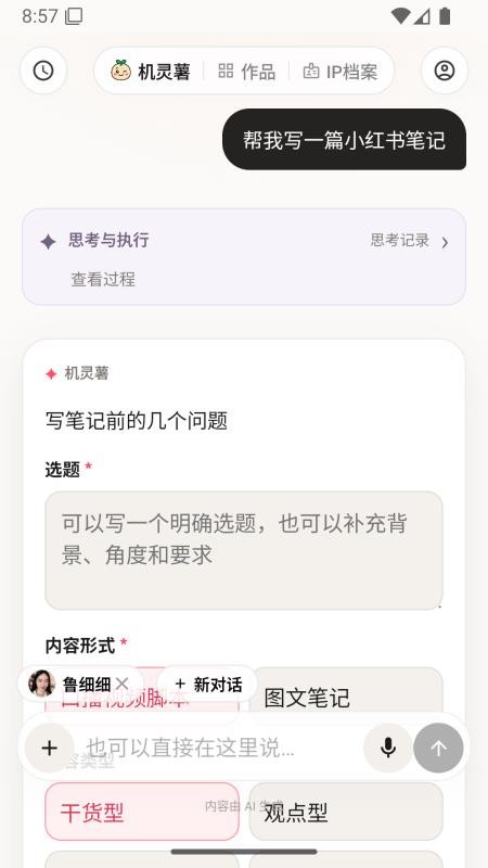 机灵薯官网版v1.0.1(4)