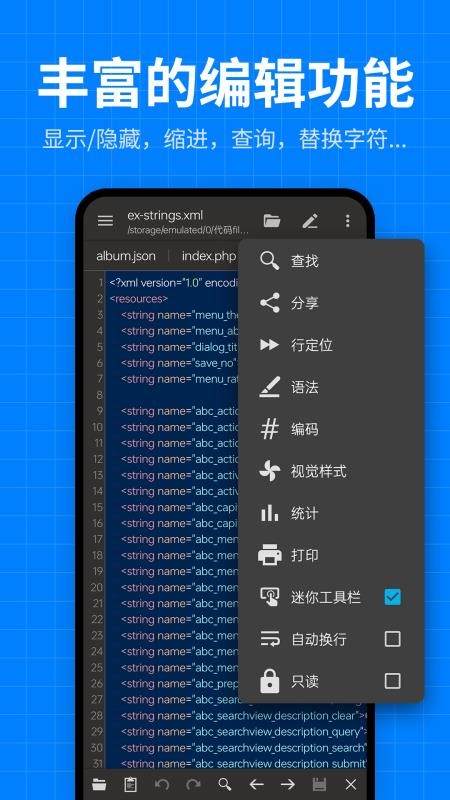 文本编辑器代码编辑官网版v2.2.8 3