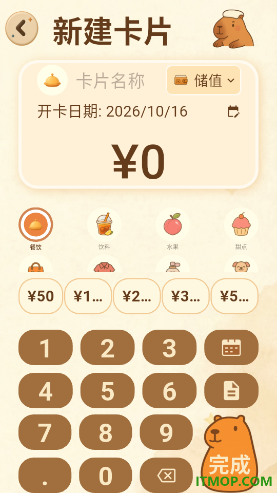 卡秘会员卡记账最新版
