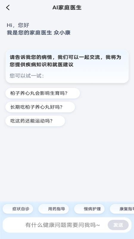 众小康官网版v1.0.0(1)