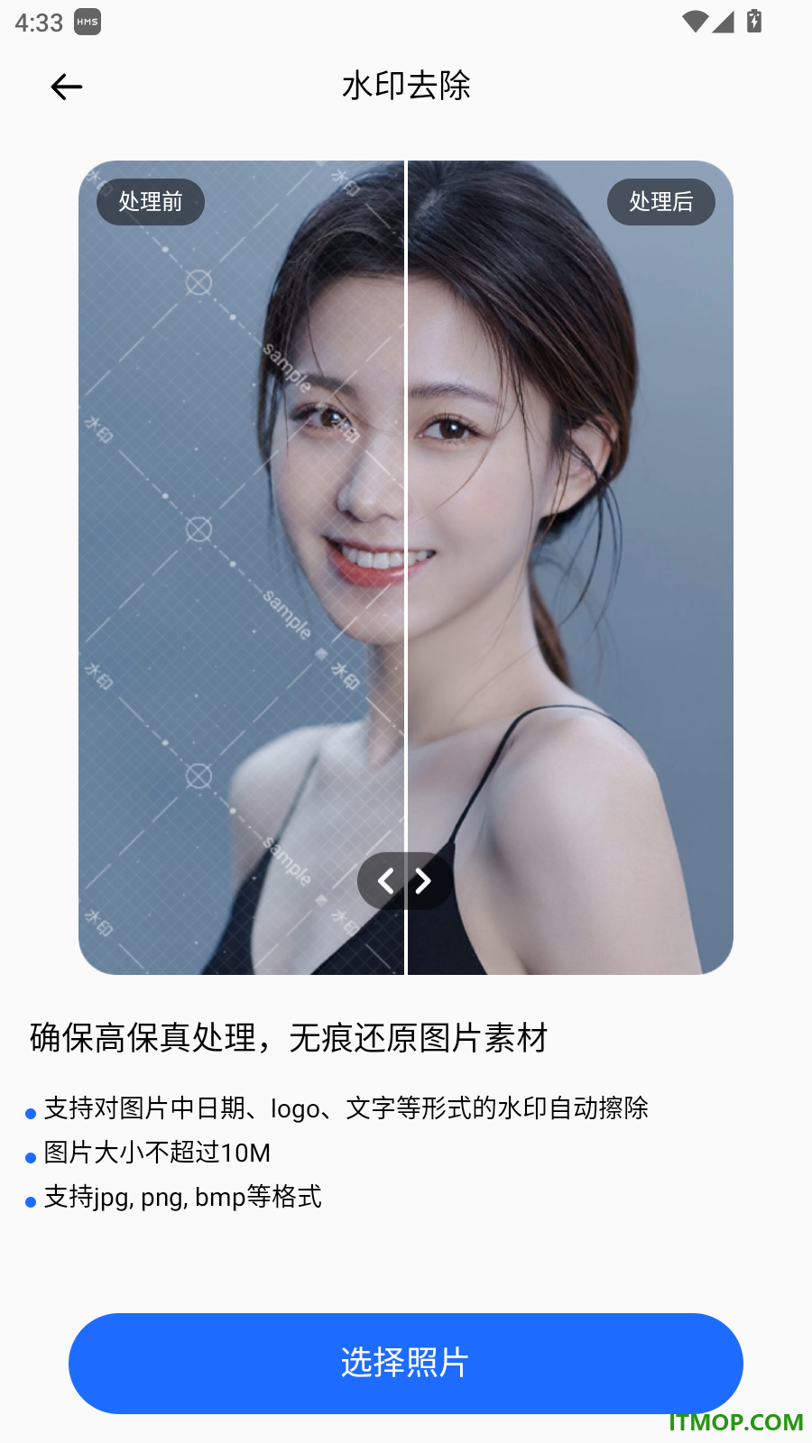 皮皮去水印新手机版