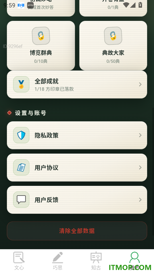 妙趣识成语手机版
