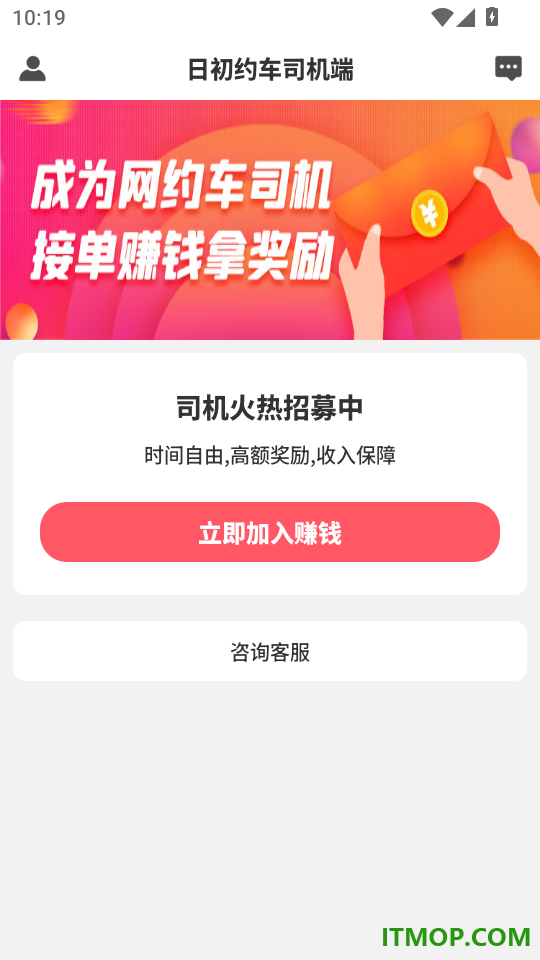 日初约车司机端最新版