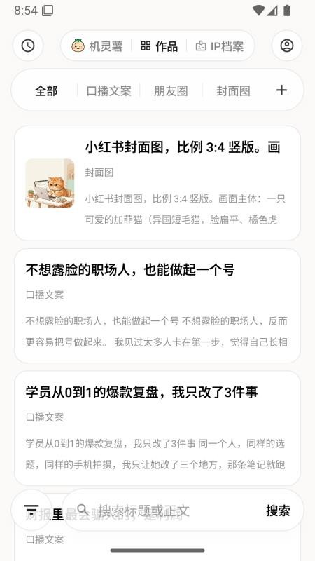 机灵薯官网版v1.0.1(3)