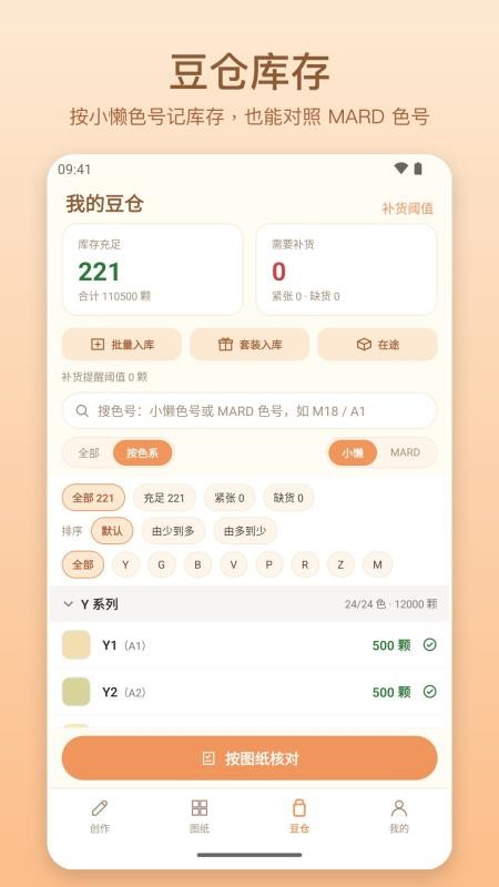 小懒拼豆助手最新版v1.1.0(3)