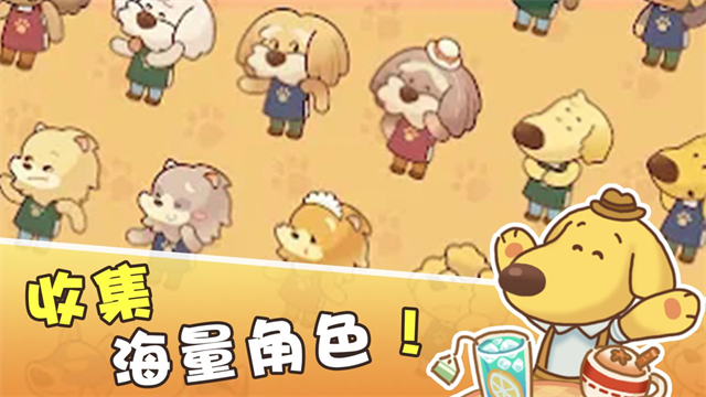 小狗咖啡馆手游v1.0.4 4