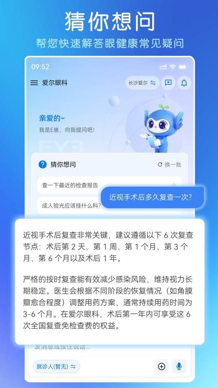 爱尔眼科官方版v1.0.3 2