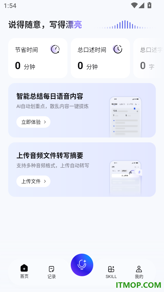 CosyVoice手机版