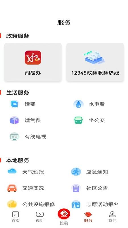 手机大义常宁客户端v7.2 1