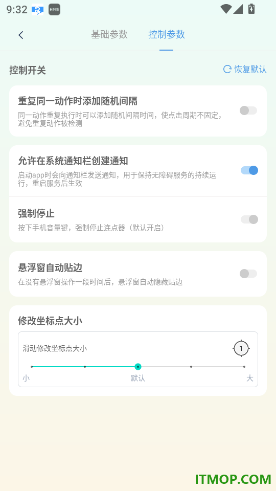 无指自动连点点击器手机版