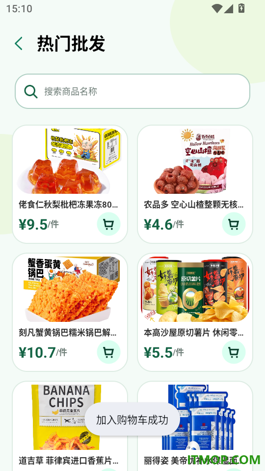 义乌批发采购进货客户端
