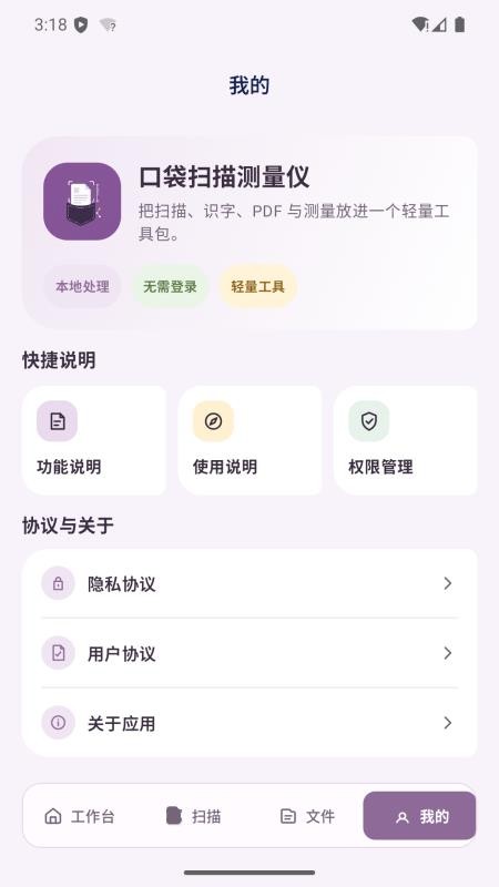 口袋扫描测量仪免费版vH4.2 4