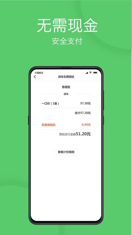 优e出行appv3.4.0(3)
