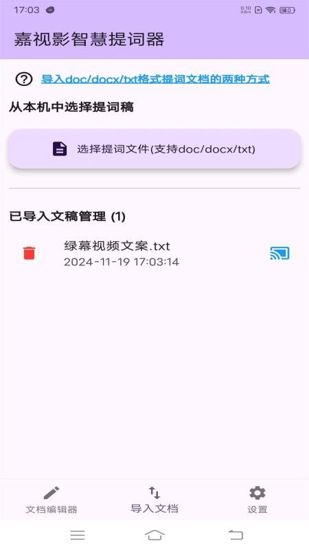 嘉视影提词器手机版v1.5.0 5