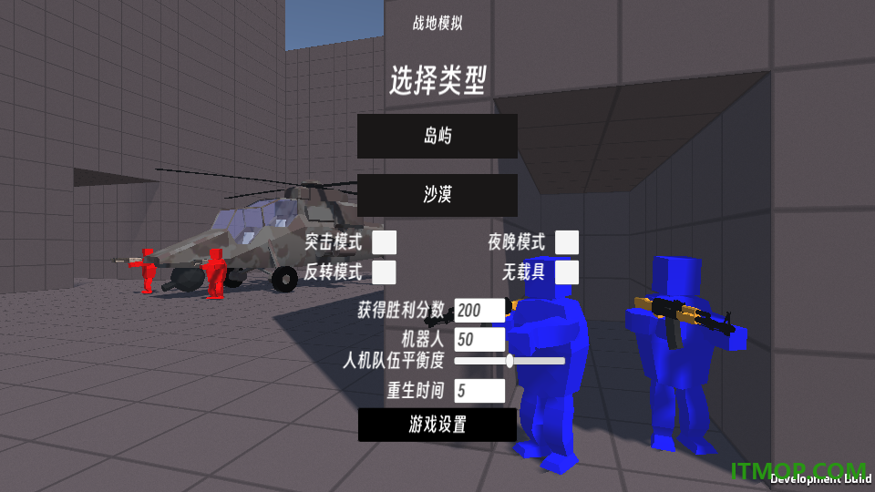 红蓝全面战争游戏