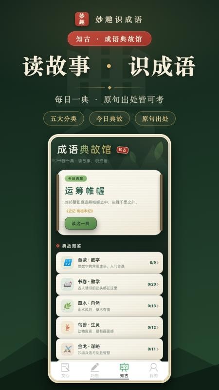 妙趣识成语手机版v2.0.1(3)