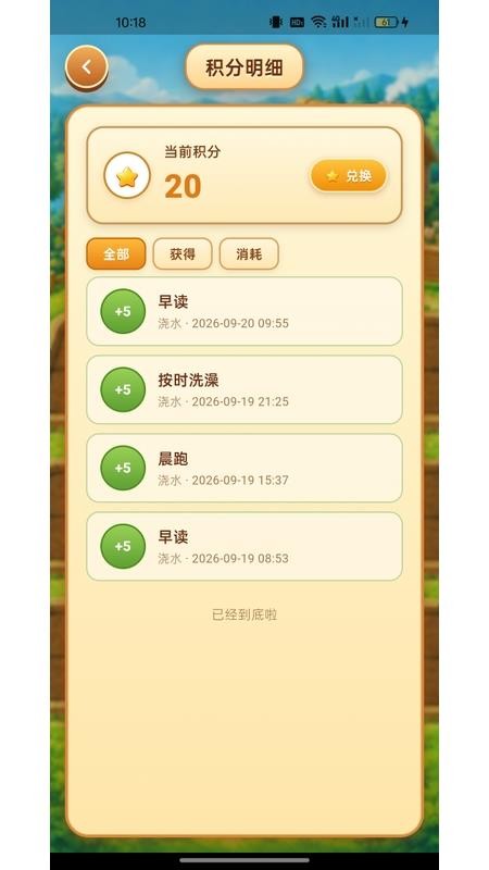 成长花园官网版v1.3.2 1