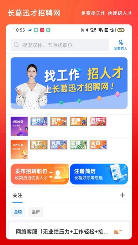 长葛迅才招聘网官方版appv3.3.3 1