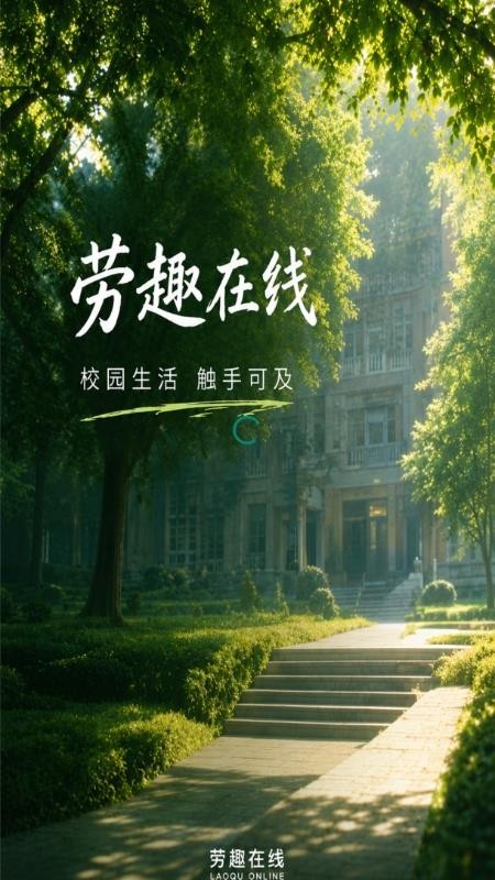 劳趣在线手机版v1.0.1 1