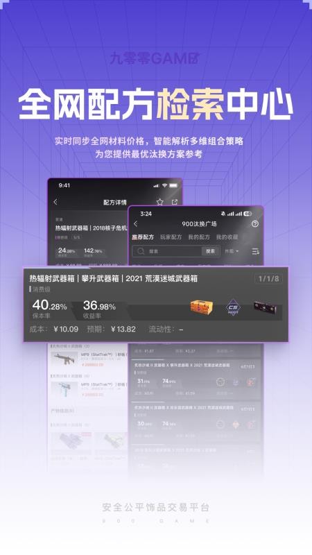 九零零GAME官网版v3.2.4 2