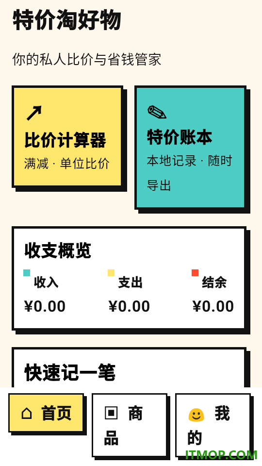 特价淘好物最新版