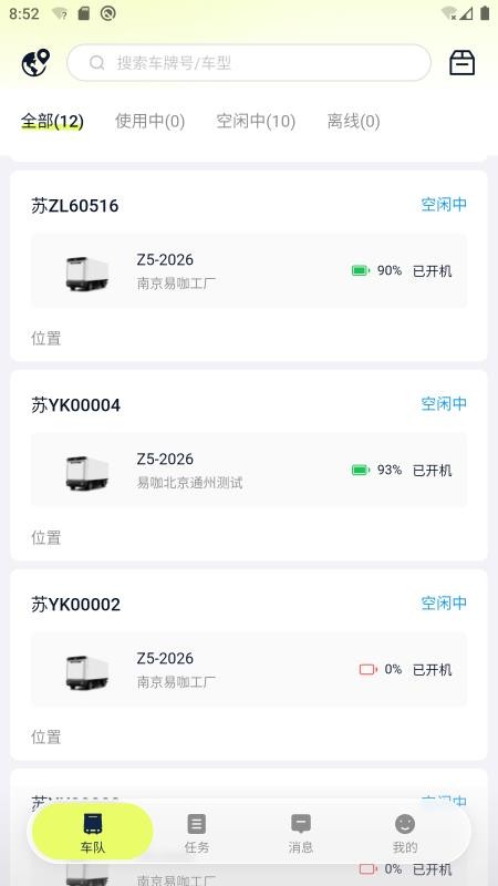 易咖智车最新版v1.0.0(2)