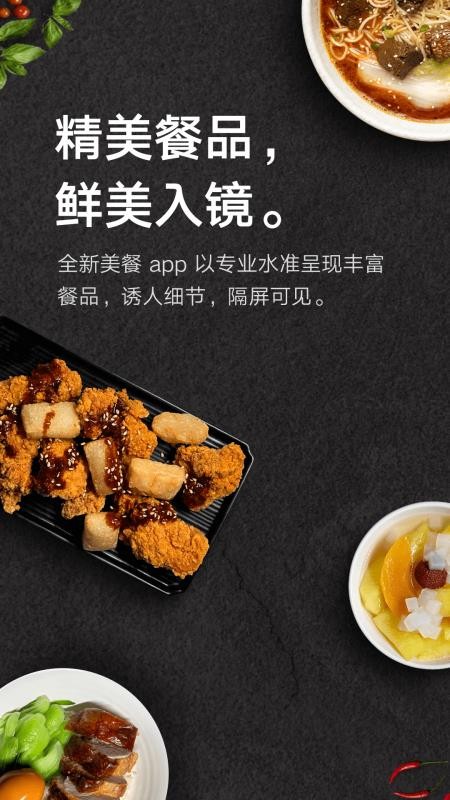 美餐网(订餐)v4.0.49(4)