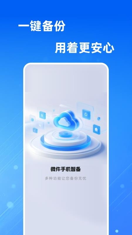微件手机智备免费版v1.0.5(4)