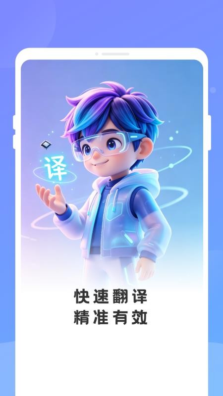 译劭翻译家手机版v1.0.0(4)