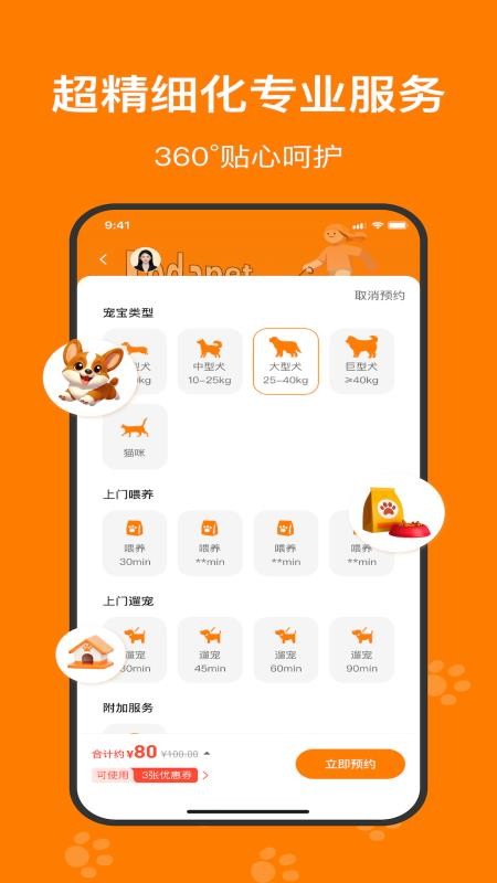 遛达达最新版v1.5.3(3)