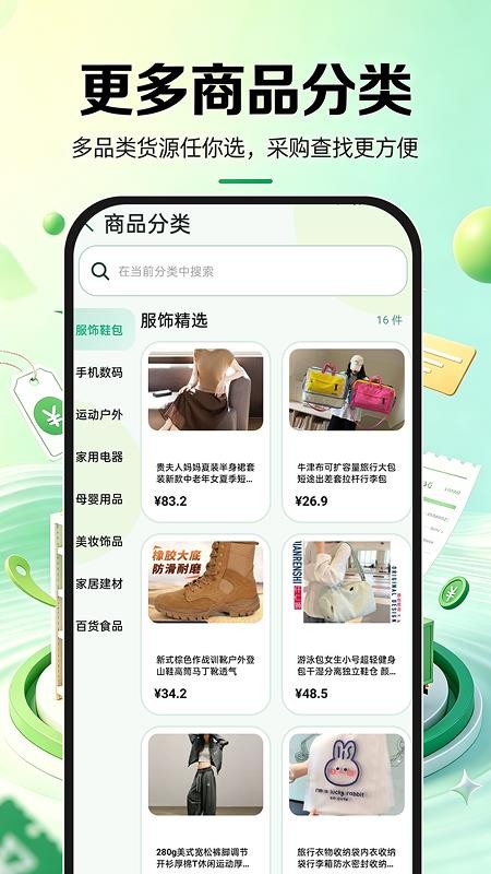 义乌批发采购进货客户端v1.0.1 3