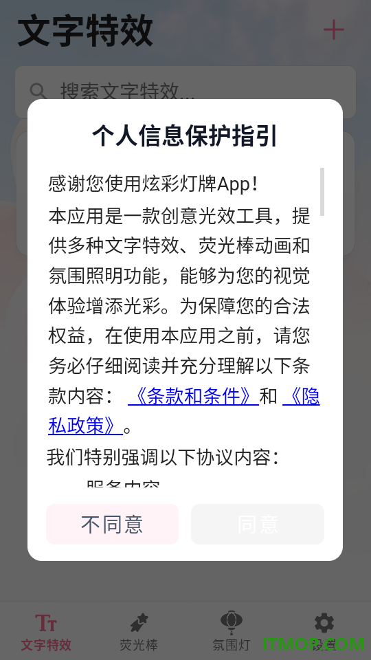 炫彩灯牌官方版
