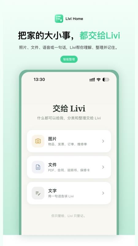 Livi home记忆管家免费版v2.0.1 4