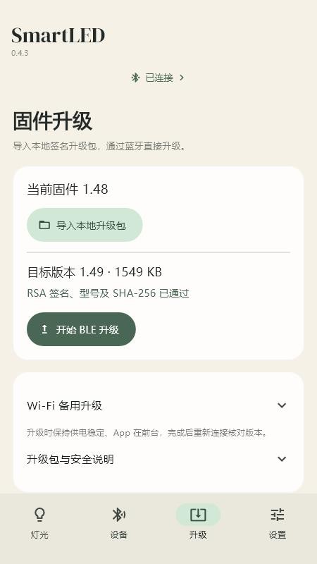 SmartLED最新版v0.4.6 2