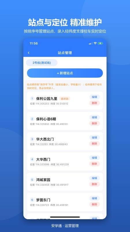 安学通管理员官网版v1.0.0(2)